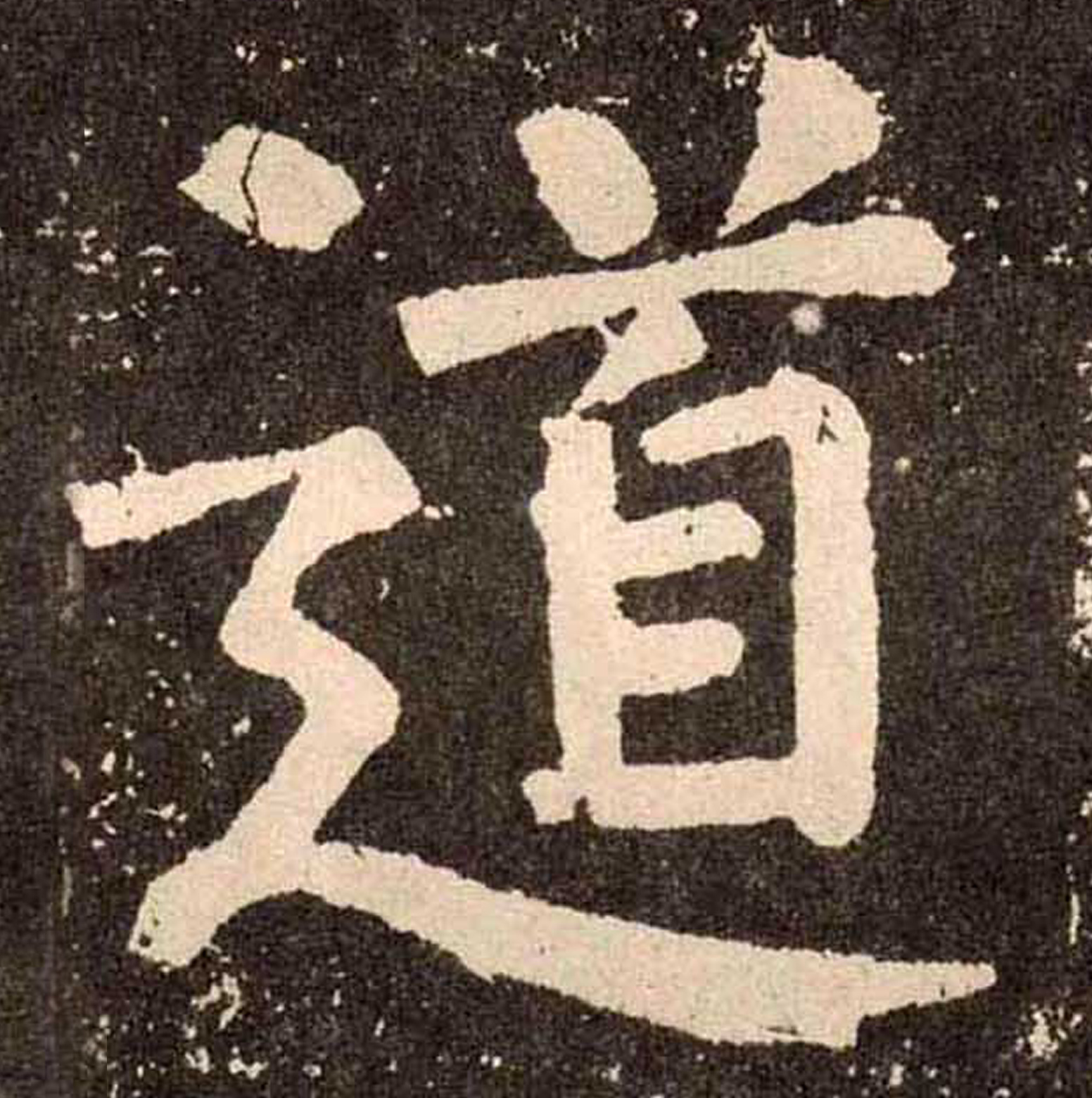 道